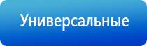 аппарат Дэнас Комплекс