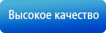 электростимулятор чрескожный универсальный Дэнас комплекс